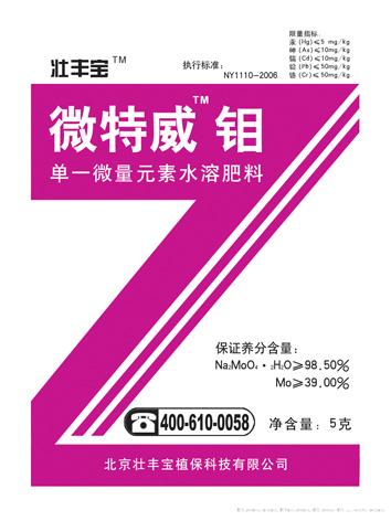 微特威钼
