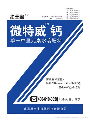 微特威钙