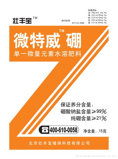 微特威硼