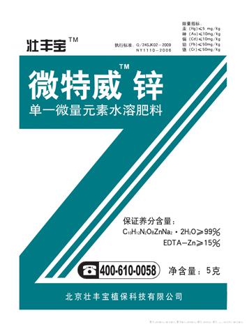 微特威锌