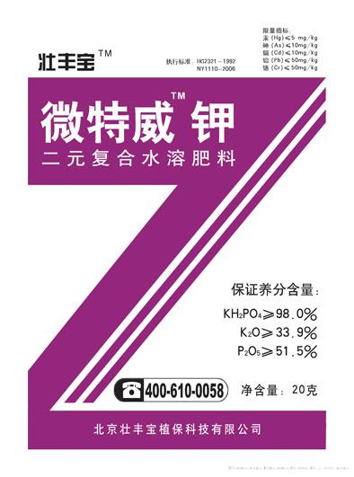 微特威钾