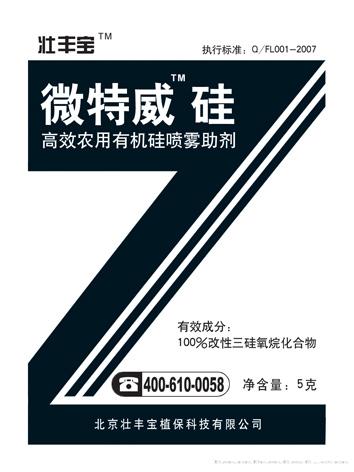 微特威硅