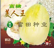 高糖美人王