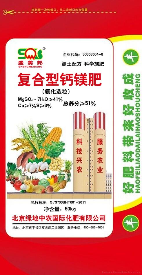 复合型钙镁肥