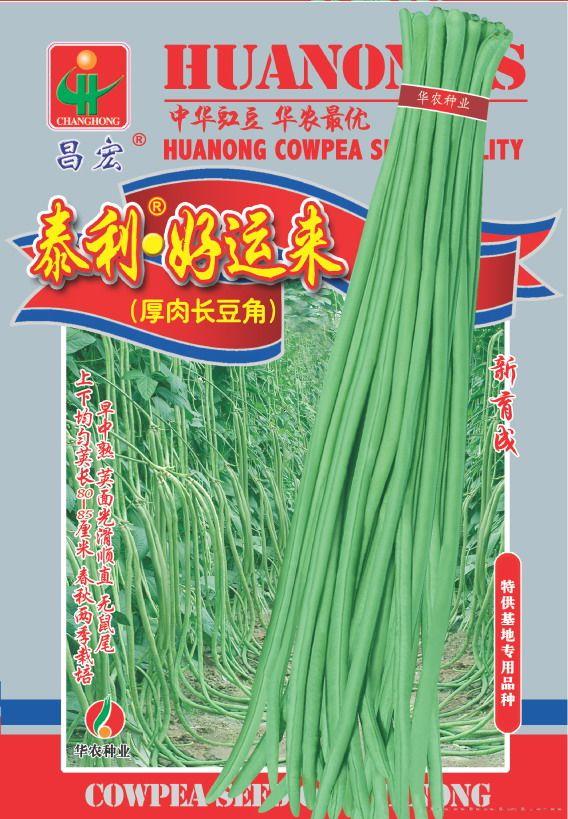 泰利•好运来—豇豆种子
