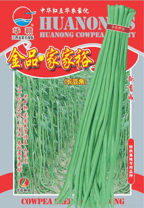 金品•家家裕—豇豆种子 
