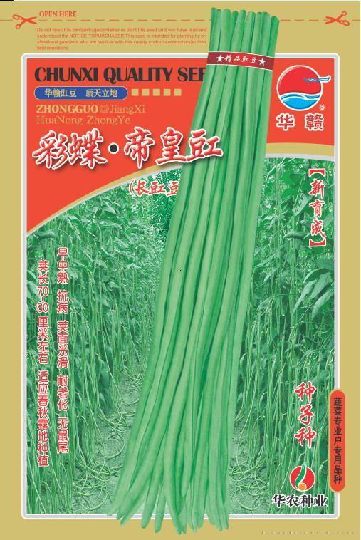 彩蝶•帝皇豇—豇豆种子 