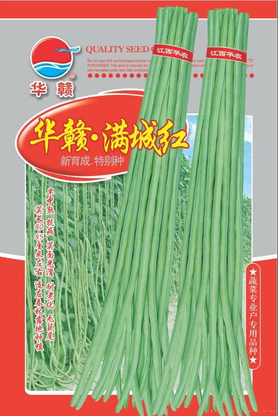 华赣·满城红—豇豆种子 