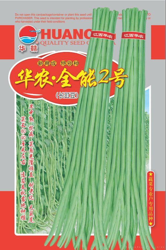 华农•全能二号—豇豆种子