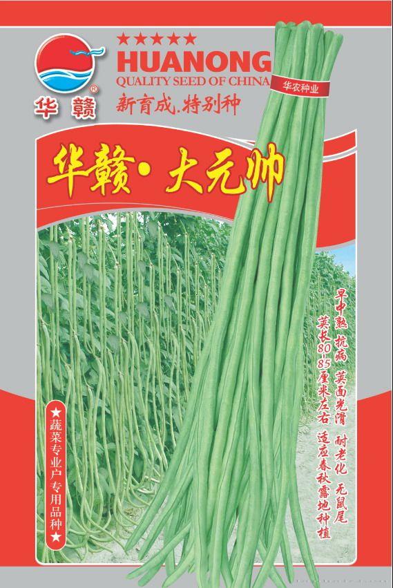 华赣•大元帅—豇豆种子
