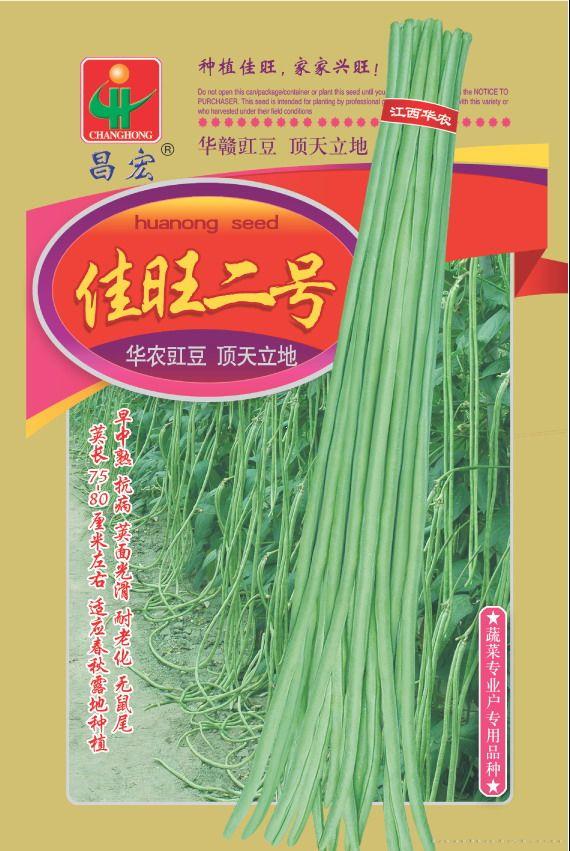 佳旺2号—豇豆种子 