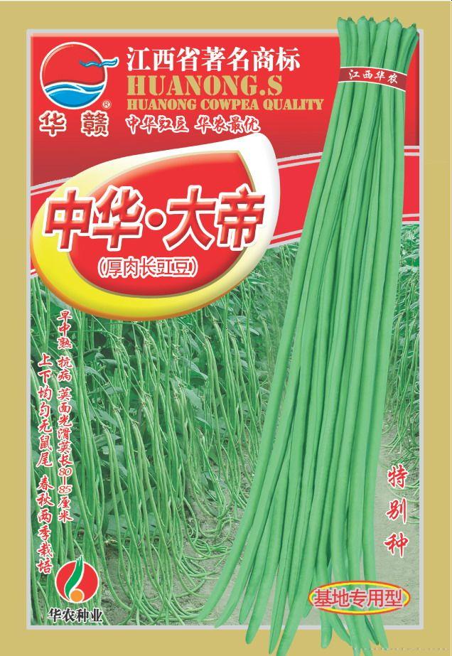 中华•大帝—豇豆种子 