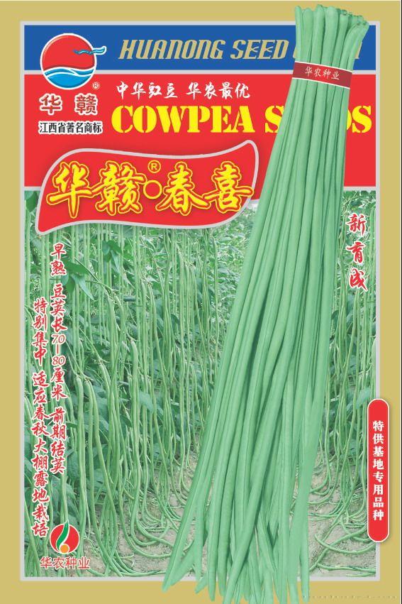 华赣·春喜—豇豆种子 