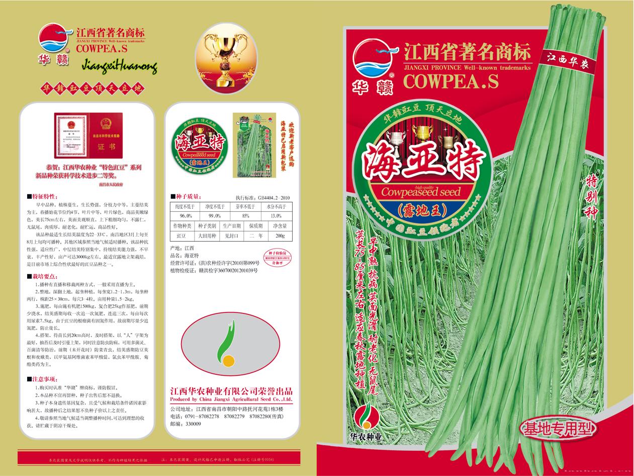 海亚特—豇豆种子