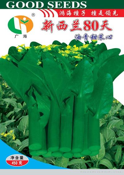 新西兰80天菜心