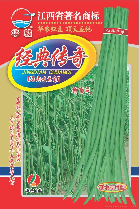 经典传奇—豇豆种子 