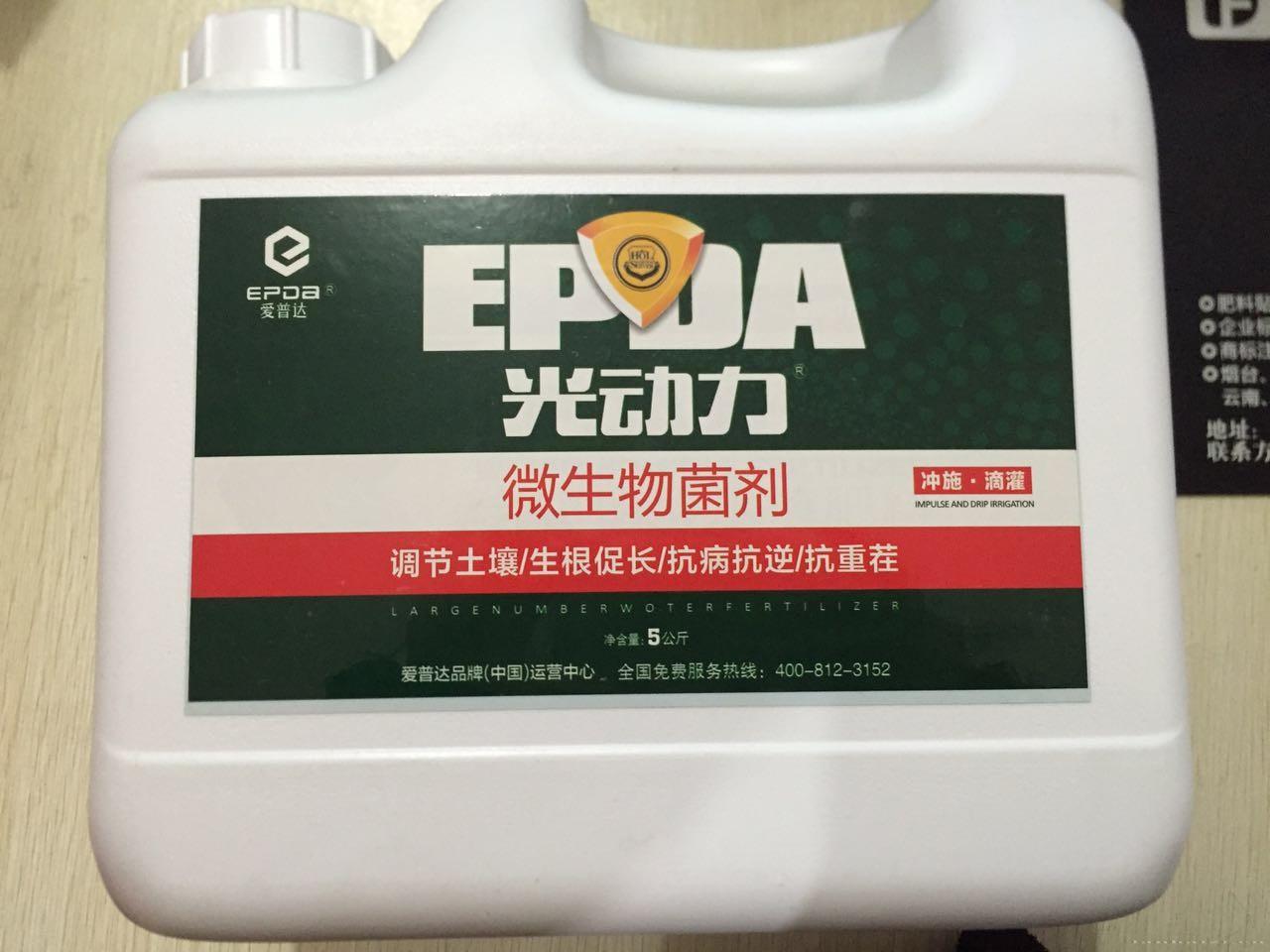 光动力  微生物菌剂