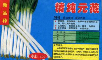 精纯元藏——大葱种子
