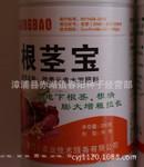 根茎宝