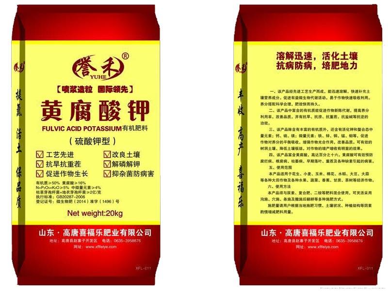 （硫酸钾型）黄腐酸钾