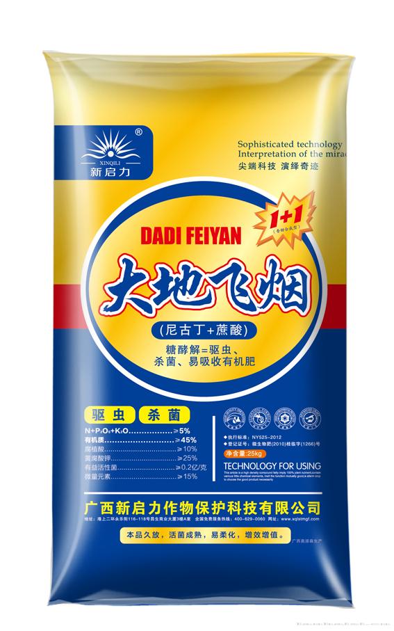 广西新启力大地飞烟
