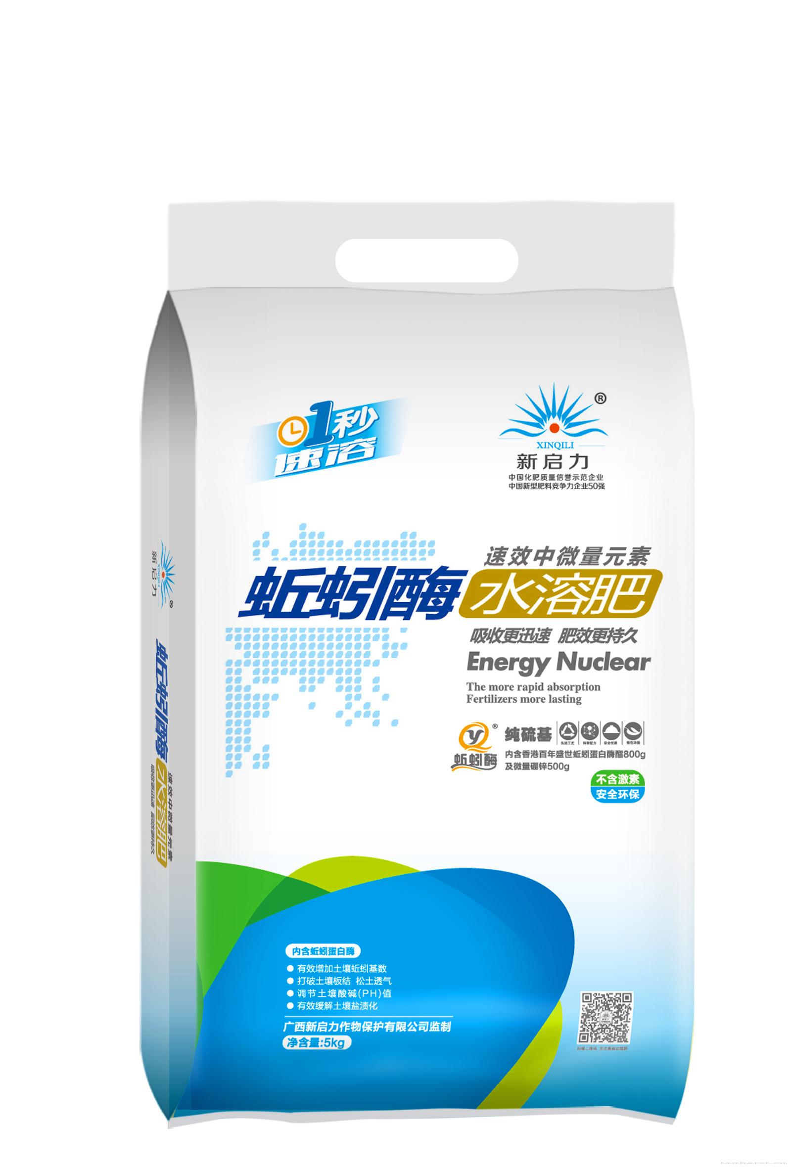 新启力水溶肥