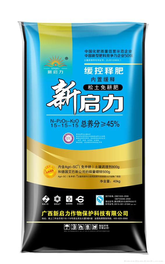 新启力松土免耕肥