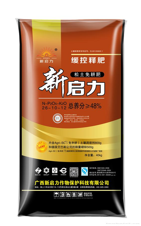 新启力松土免耕肥