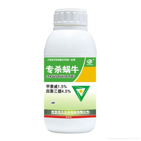 专杀蜗牛