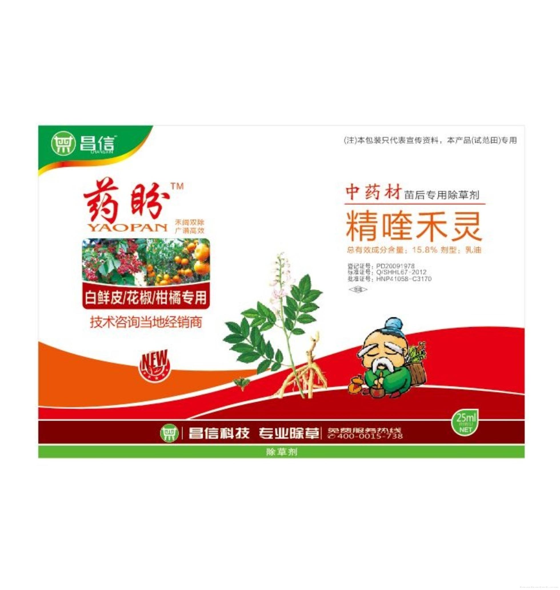 白鲜皮/花椒/柑橘专用