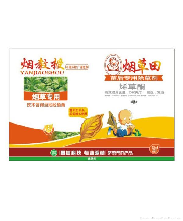 烟草专用