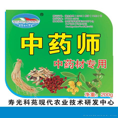 中药师