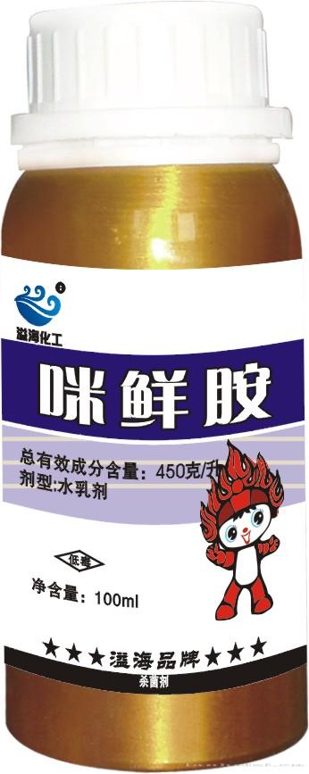咪鲜胺