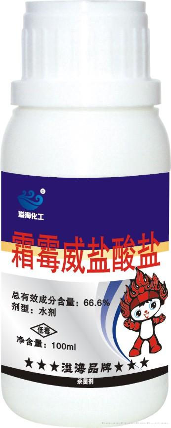 霜霉威盐酸盐