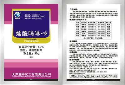 烯胺吗啉.疫