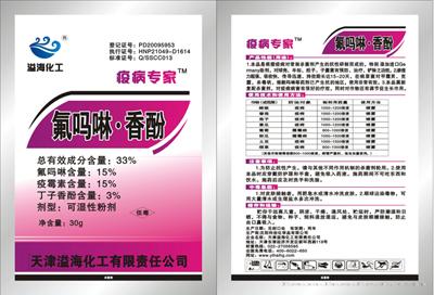 疫病专家
