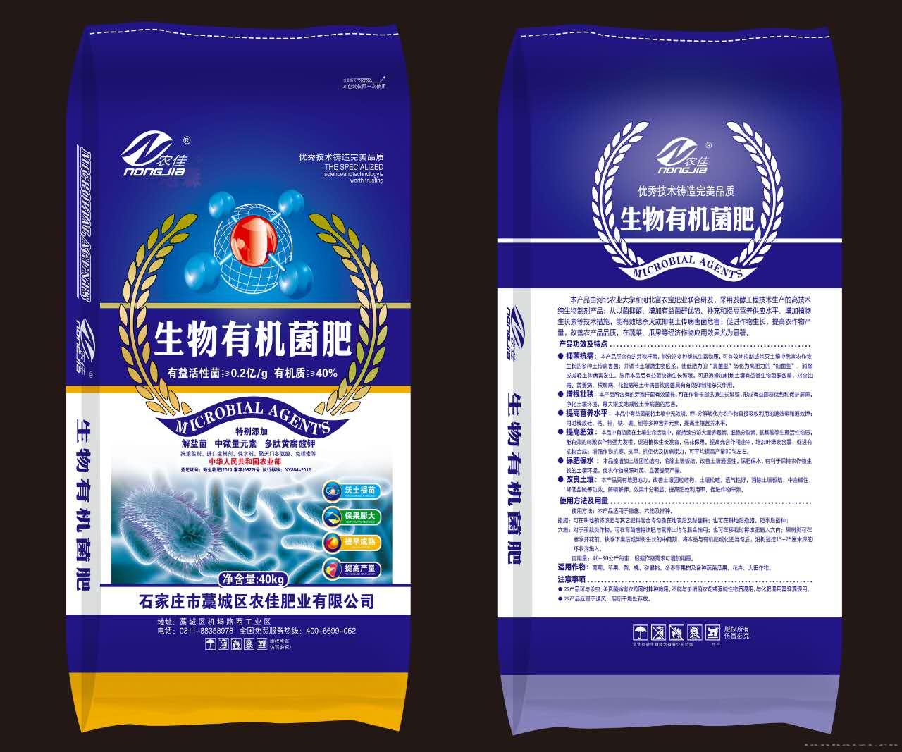 微生物菌剂