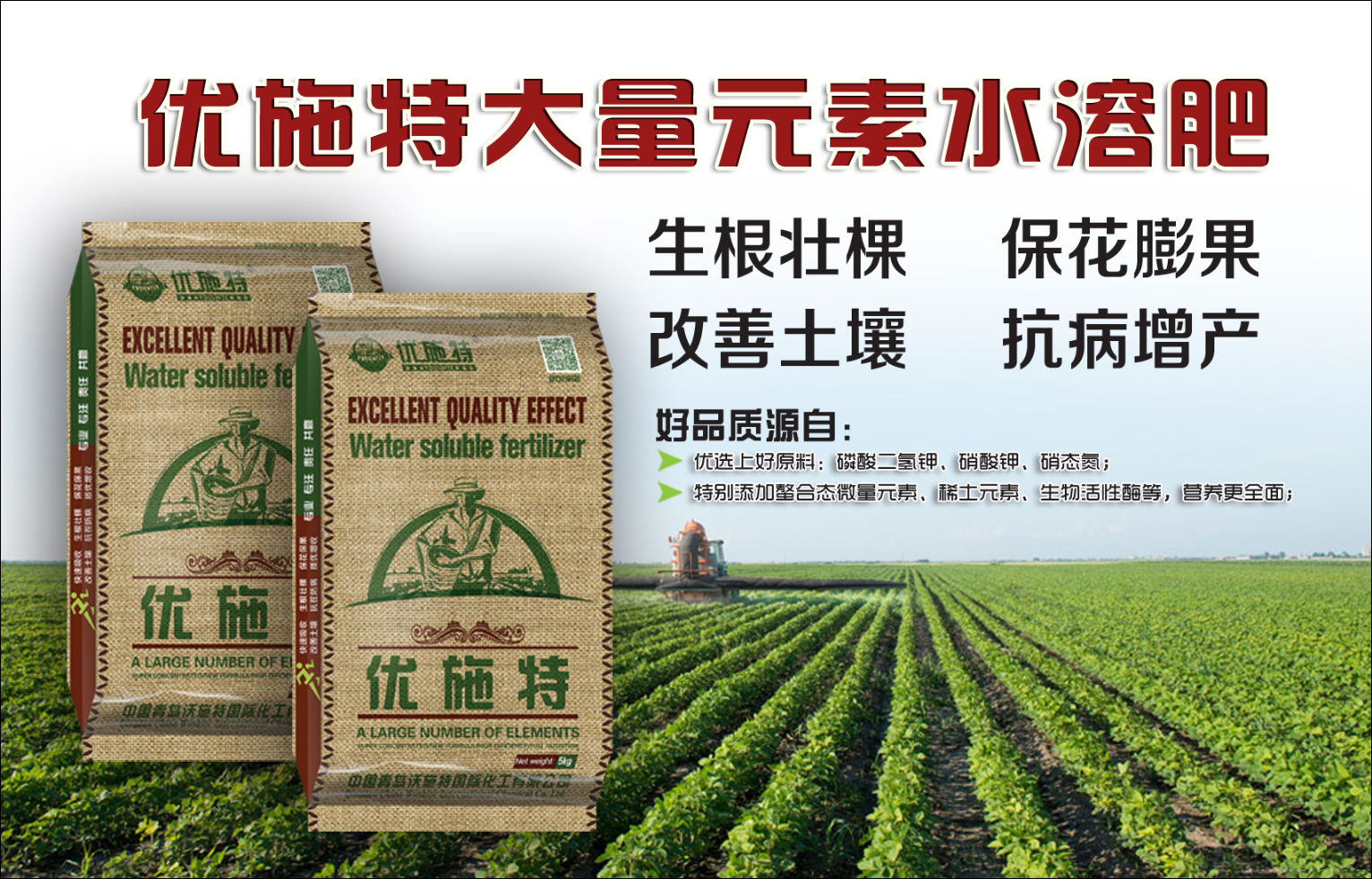 优施特高效蔬菜专用冲施肥、果树专用冲施、花卉专用肥