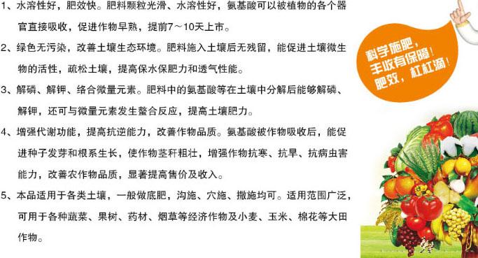 氨基酸复合肥料