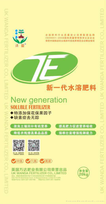 新一代水溶肥(1)