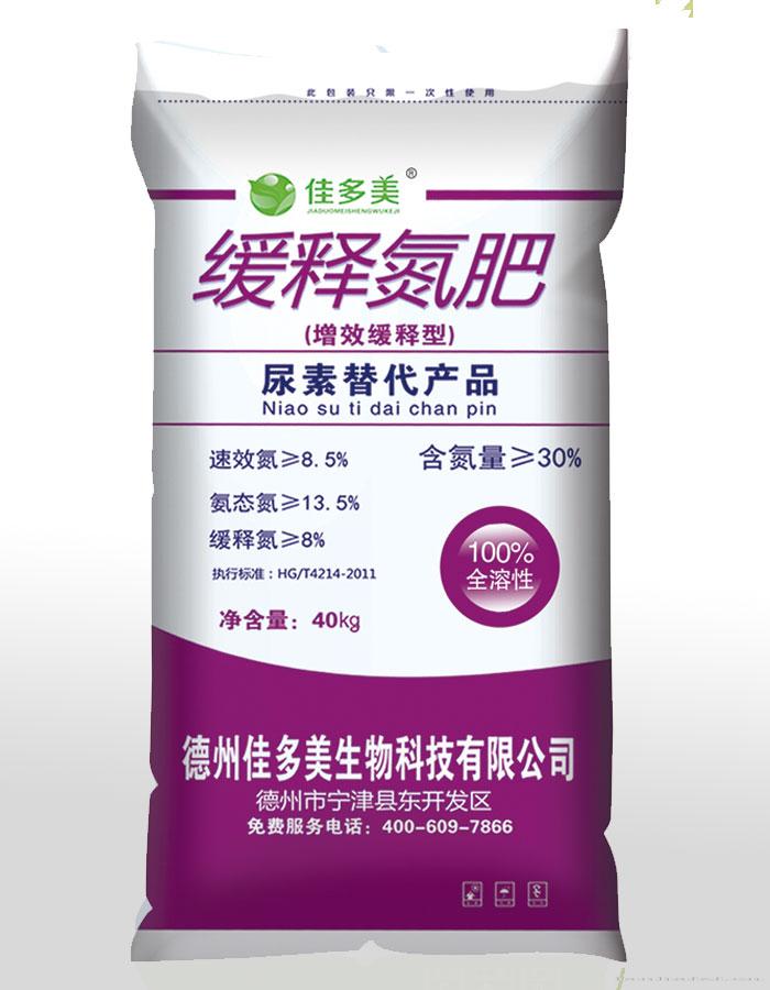 缓释氮肥