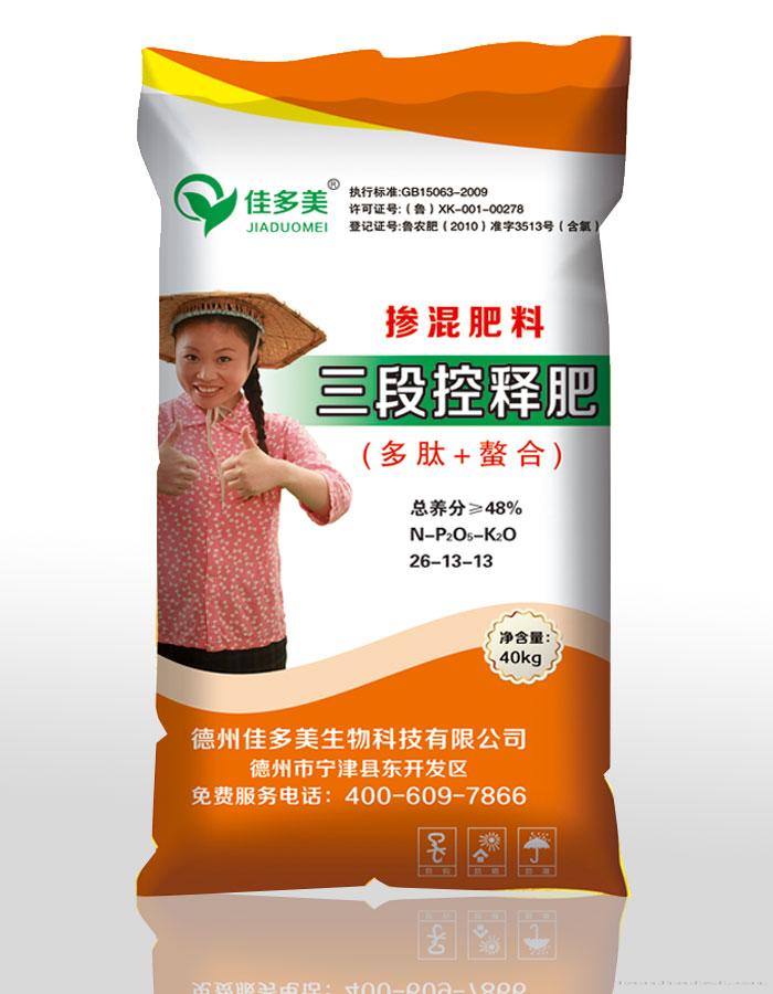 三段控释肥