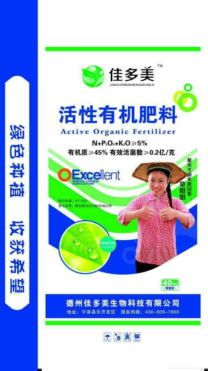 活性有机肥料--佳多美