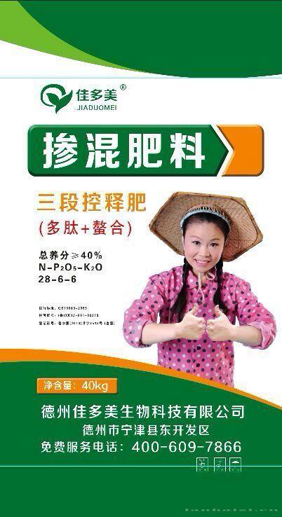 掺混肥--佳多美