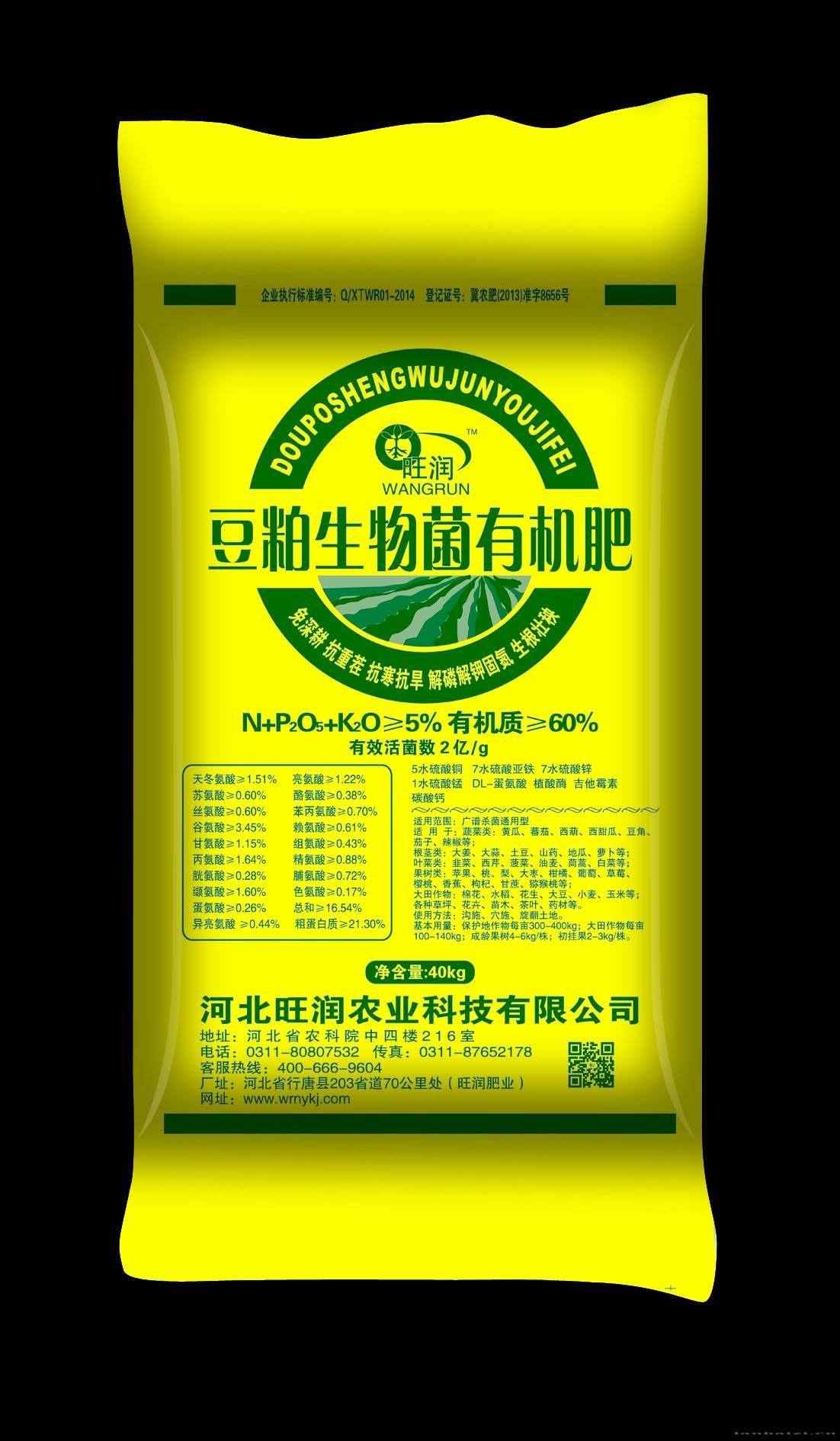 豆粕生物菌有机肥