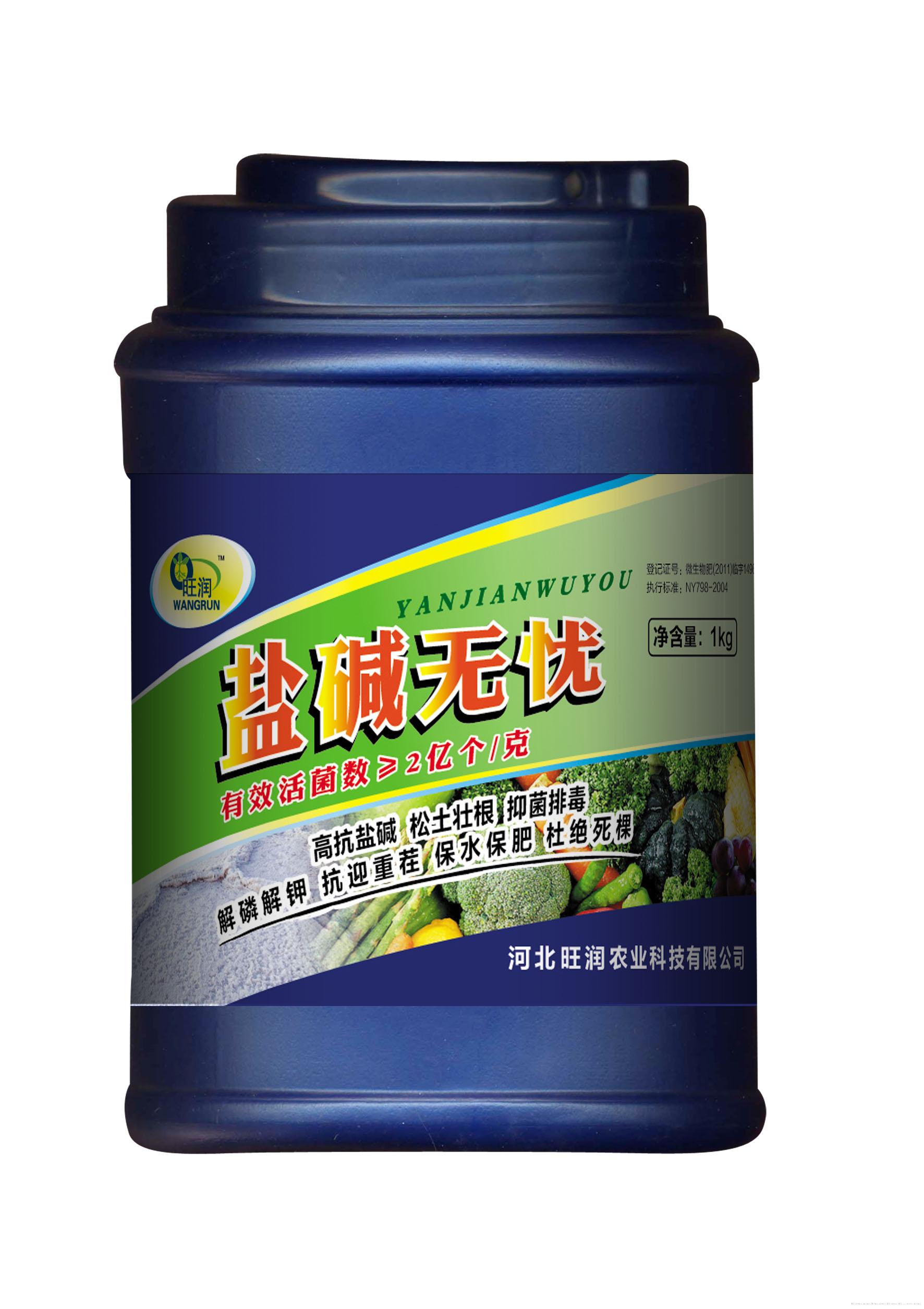盐碱无忧