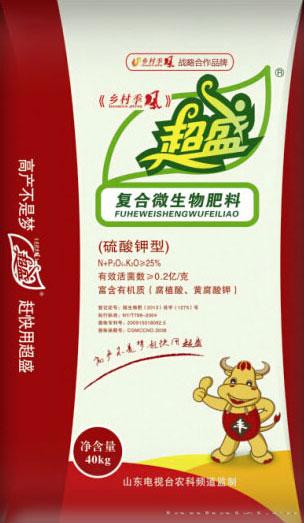 超盛复合微生物肥