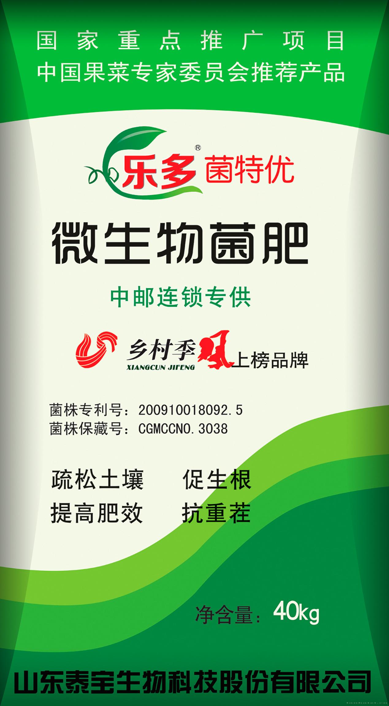 加乐多菌肥