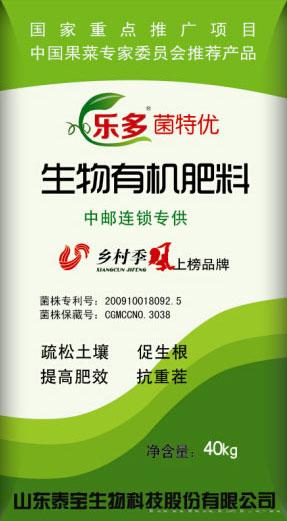 加乐多生物有机肥