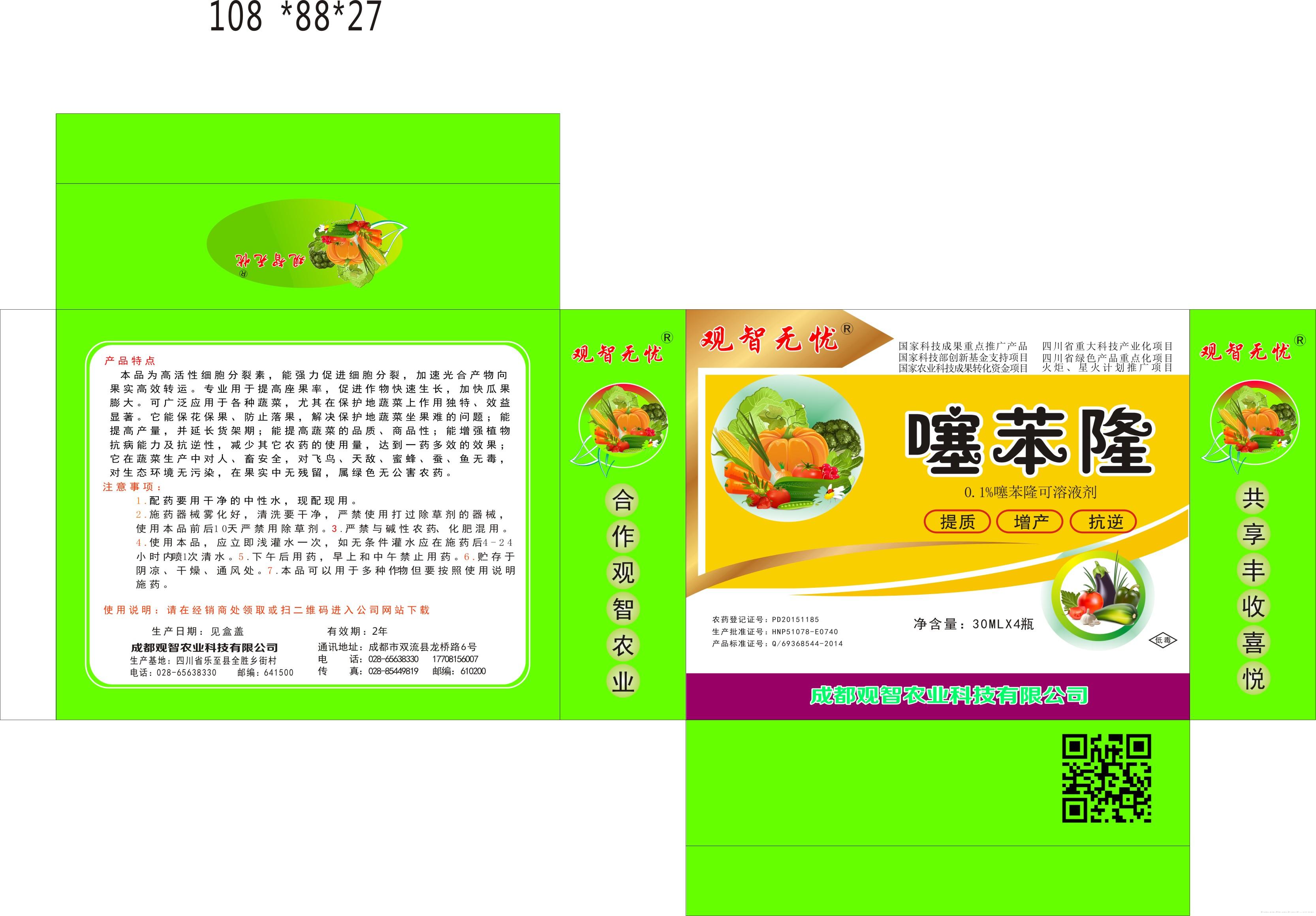 1%噻苯隆可溶液剂